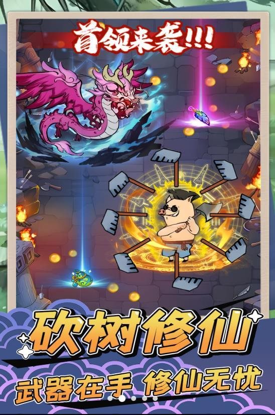 砍樹修仙