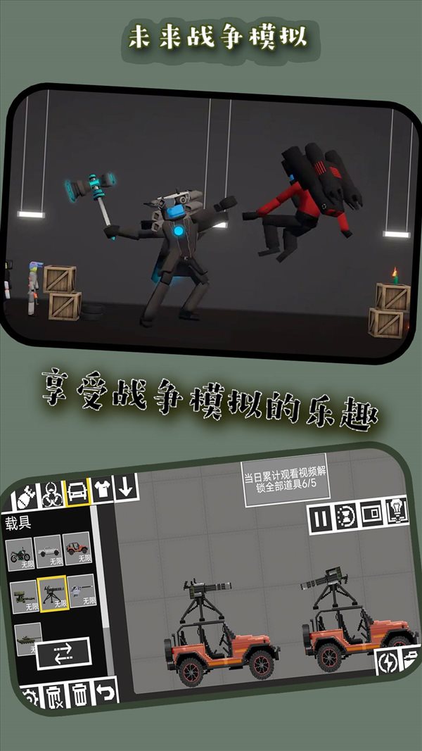 未來(lái)戰(zhàn)爭(zhēng)模擬器