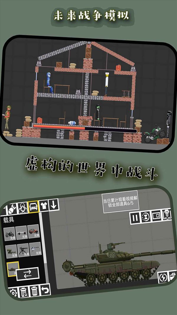 未來(lái)戰(zhàn)爭(zhēng)模擬器