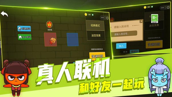 森林冰火人雙人