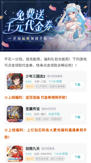 1元手游平臺(tái)app