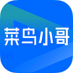 菜鳥小哥