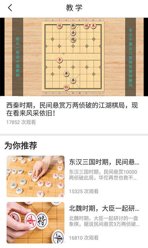 中國相棋手機版下載