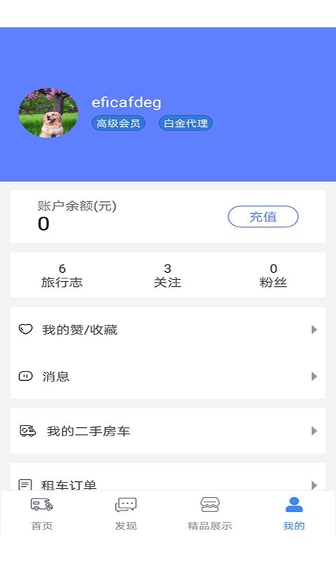 房車游居者手機(jī)版下載