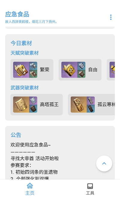 原神應急食品下載官方版