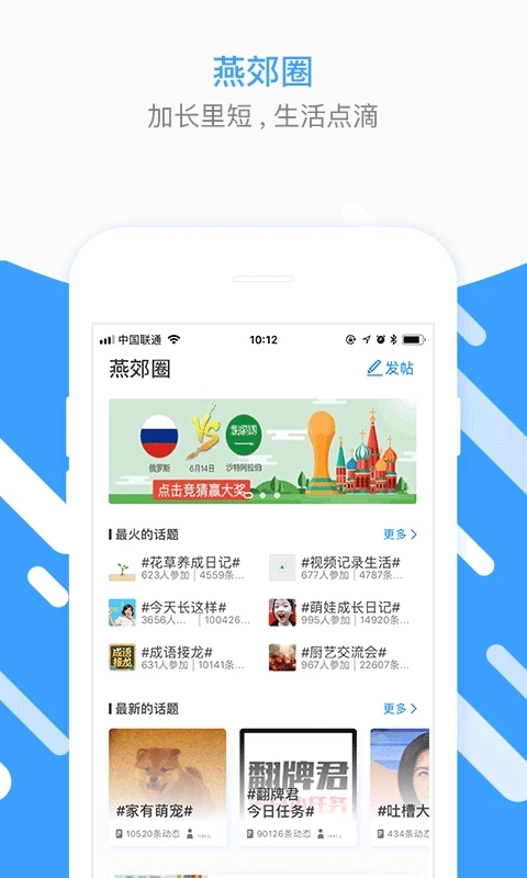 燕郊生活圈官方版下載
