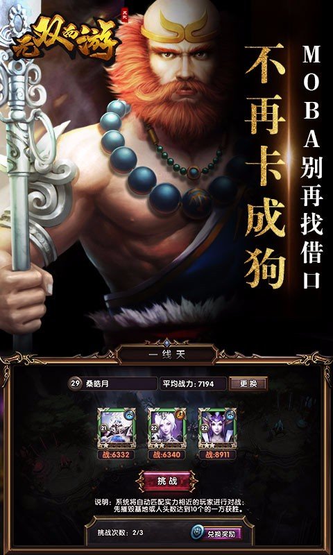 無雙西游官方版