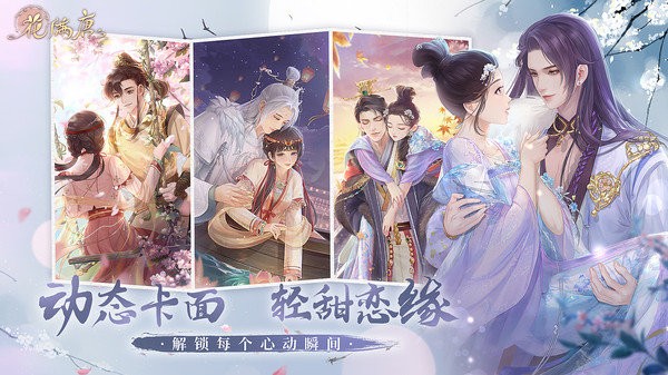 花滿唐下載