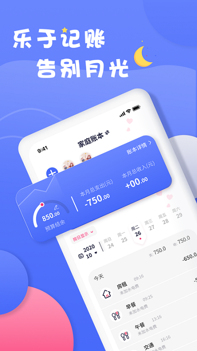 全能記賬局手機(jī)版下載