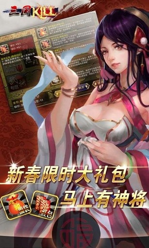 三國kill游戲下載