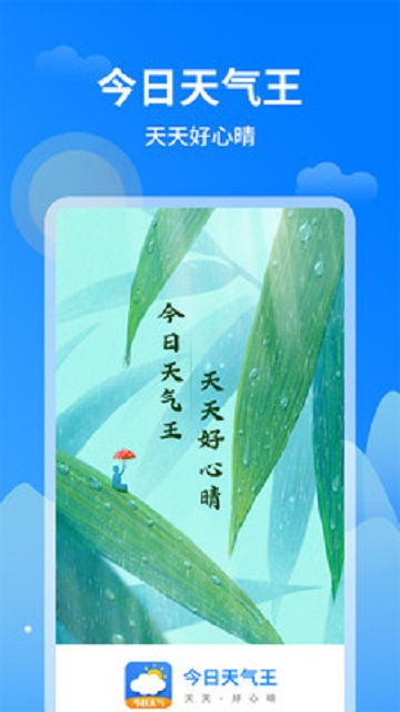 今日天氣王官方版下載