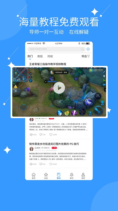 億能互動(dòng)官方版下載