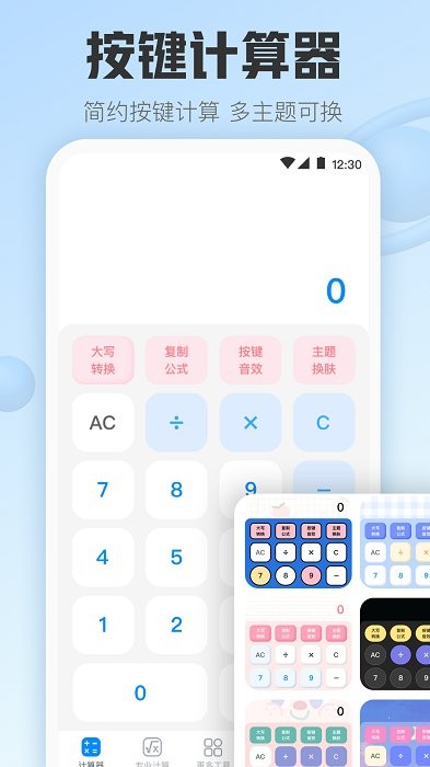 今日趣味計算器下載