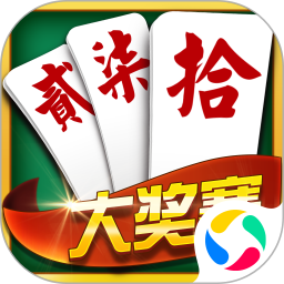 字牌跑胡子單機(jī)免費(fèi)版