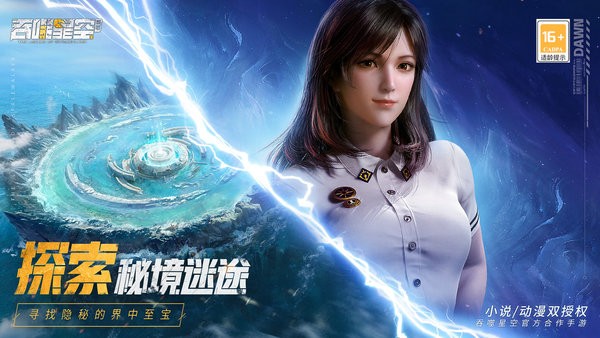吞噬星空黎明手機版