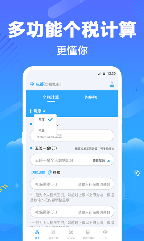 一鍵個稅查詢app下載