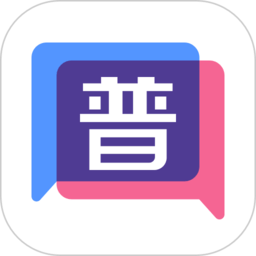 普通話不普通app