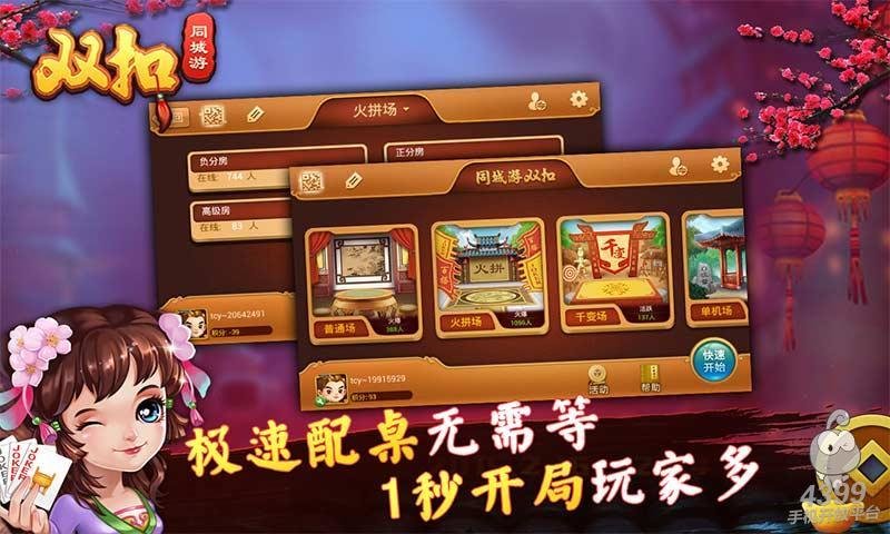 同城游雙扣手機(jī)版下載