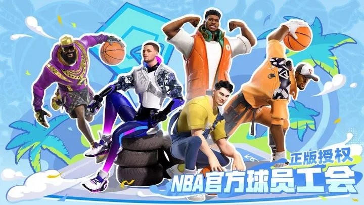 全明星街球派對(duì)下載