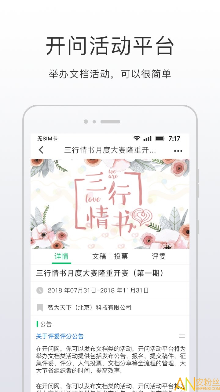 開問網(wǎng)手機(jī)下載