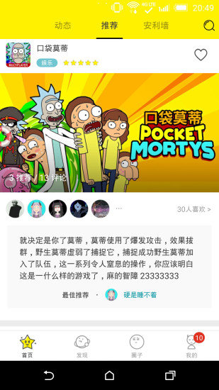集游社app手機(jī)版下載