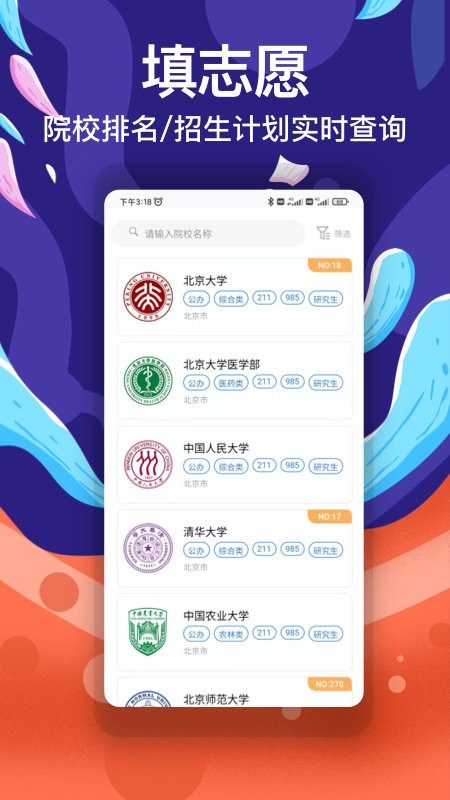 填報(bào)志愿軟件下載