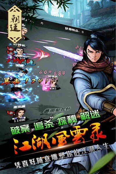 江湖風云錄最新版本下載