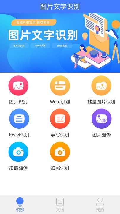 文字識(shí)別專業(yè)版最新版下載