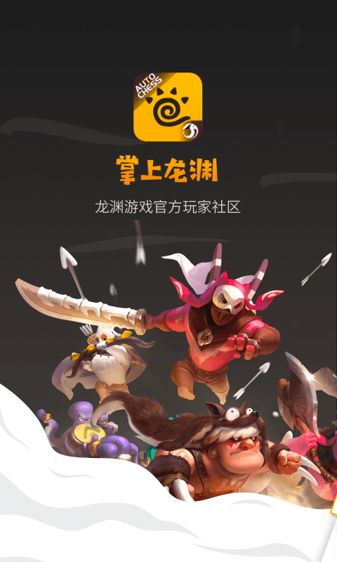 多多自走棋助手最新版