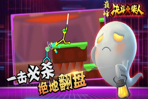 巔峰決斗火柴人游戲下載