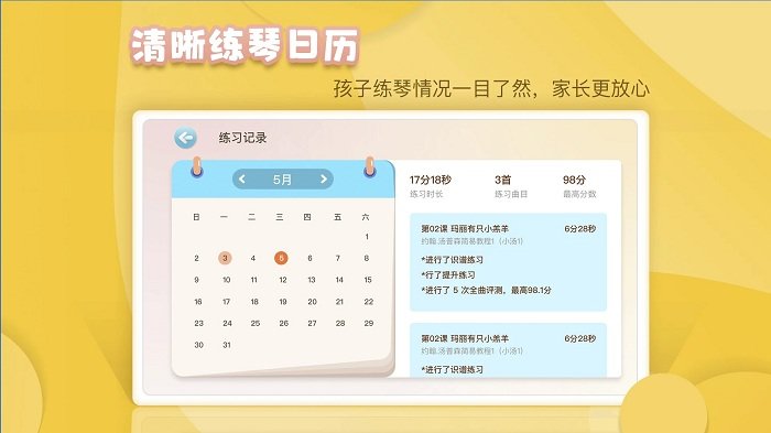 琴小魚ai智能鋼琴陪練軟件下載