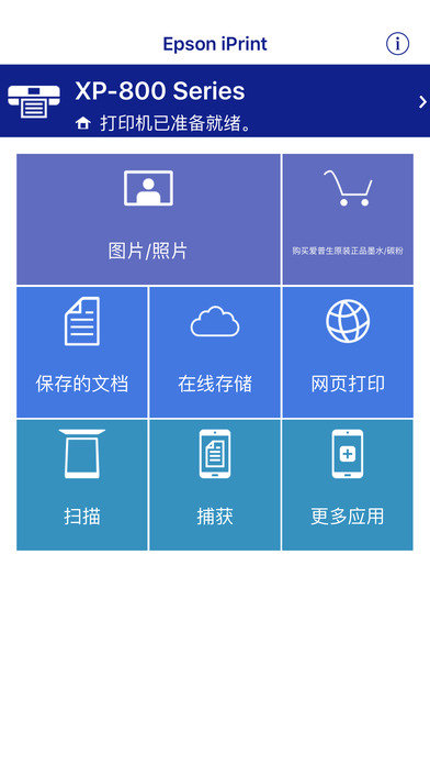 愛(ài)普生app客戶端下載