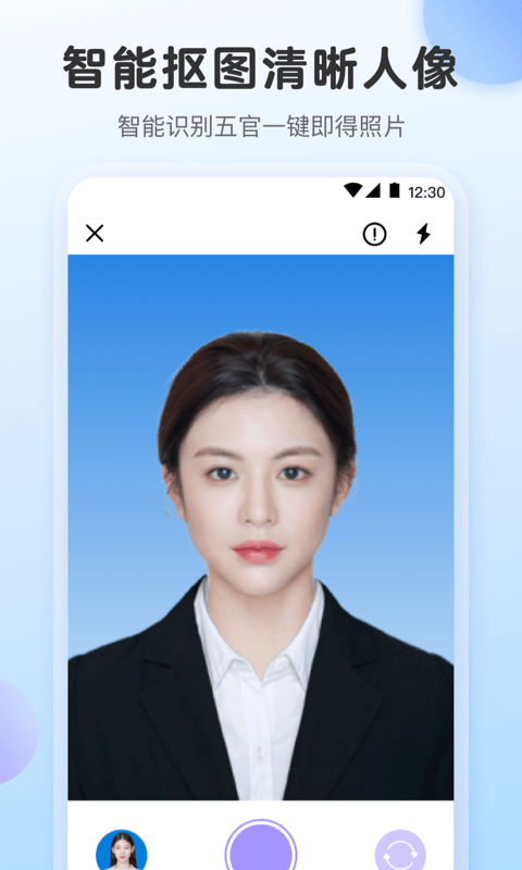 求職最美證件照軟件下載