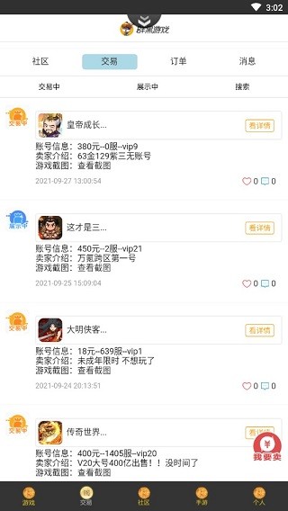 群黑游戲app手機(jī)版下載