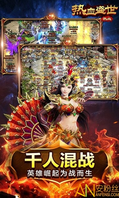 熱血盛世手機版下載