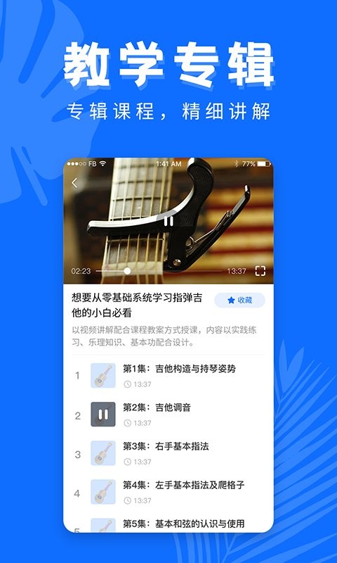 吉他學習軟件下載