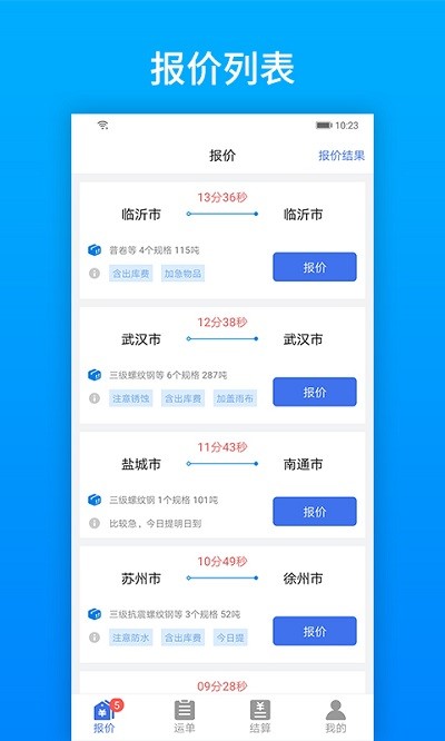 及韻通承運商最新版下載