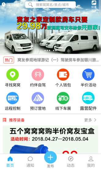 窩友自駕最新版下載