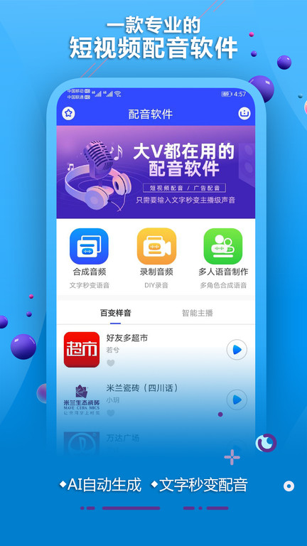 豆芽配音合成軟件下載