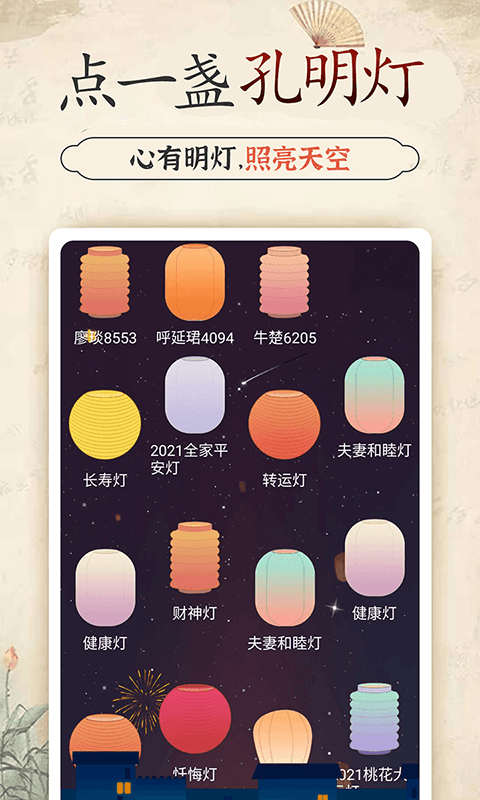 幸福八字算命app下載
