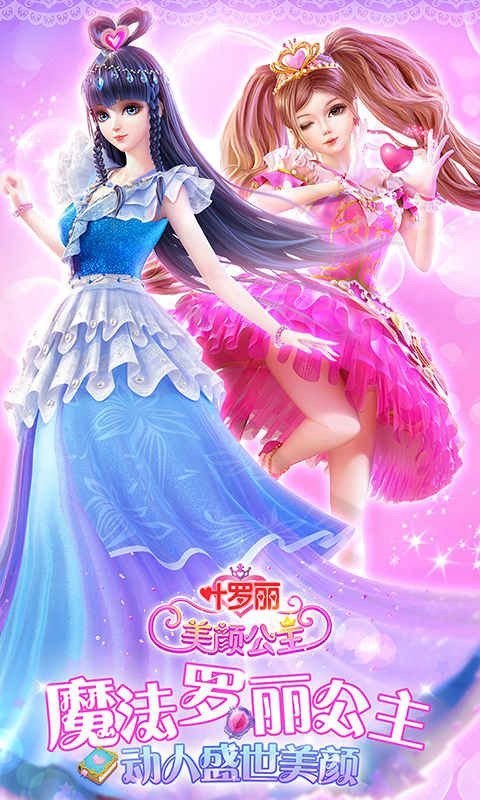 葉羅麗美顏公主安卓下載