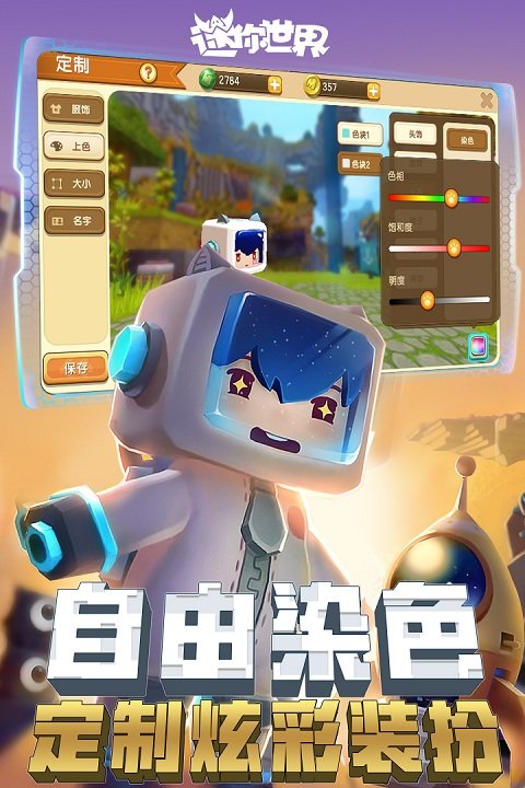  迷你世界0.18.3官方免費版下載