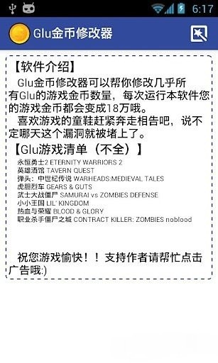 glu金幣修改器官方簡介