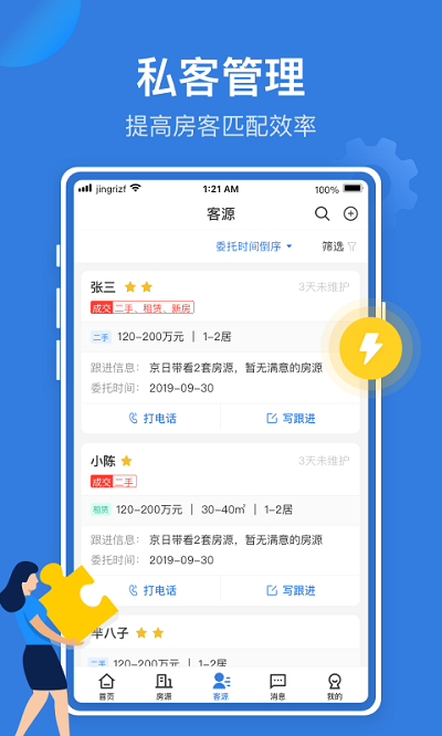 jr管家最新版下載
