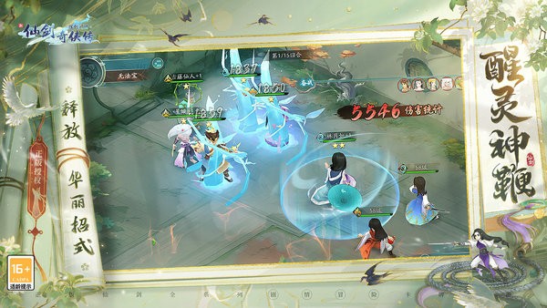 新仙劍奇?zhèn)b傳之揮劍問情最新版