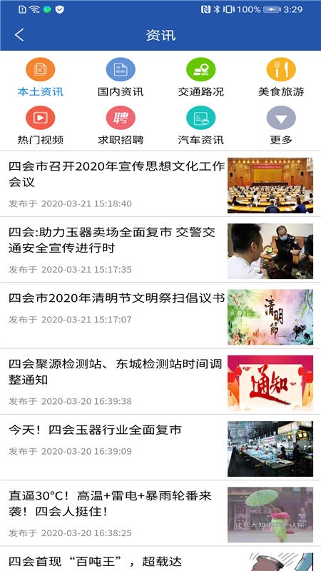 四會(huì)順風(fēng)車最新版下載