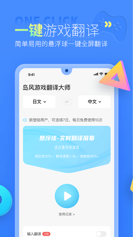 島風游戲翻譯大師下載