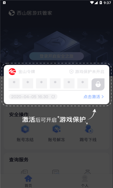 西山居游戲管家軟件下載