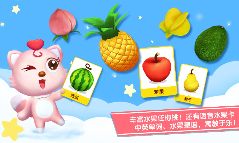 貓小帥水果拼盤(pán)小游戲下載