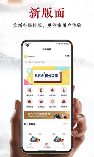建發(fā)鉆石會app下載